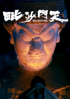 Poster Anime Fengyu Lang Qiao: Bishamonten