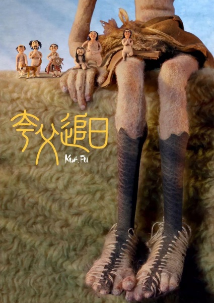 Anime Poster: Kua Fu Zhui Ri