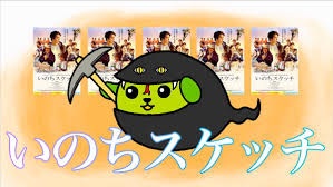 Poster Anime: "Inochi Sketch" Movie Jabow x Mameshiba Collab CM