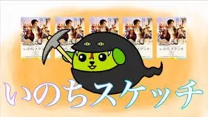 Poster Anime: "Inochi Sketch" Movie Jabow x Mameshiba Collab CM