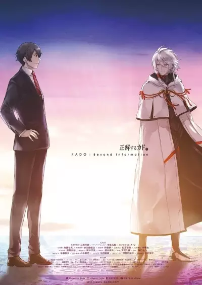 Gambar Anime: Seikaisuru Kado: Beyond Information