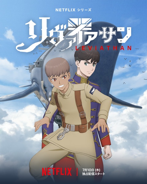 Anime Poster: Leviathan