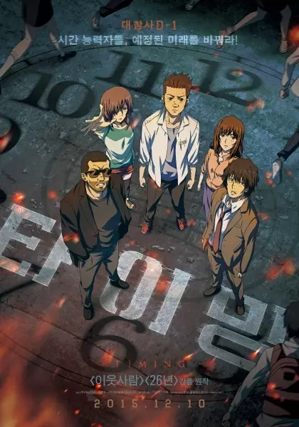 Poster Anime: Timing (Movie)