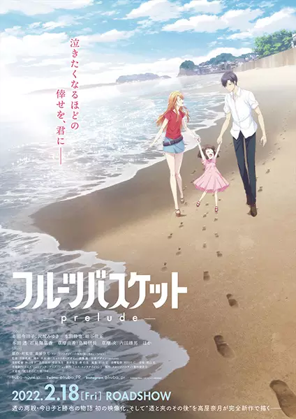 Poster Anime: Fruits Basket: Prelude