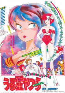 Poster Anime Urusei Yatsura Movie 1: Only You