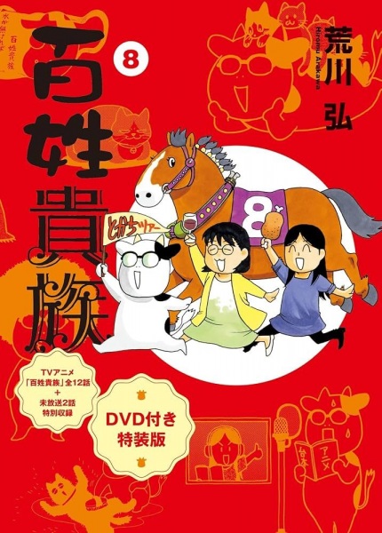 Poster Anime: Hyakushou Kizoku Specials