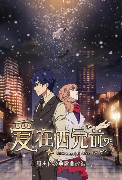 Poster Anime: Ai Zai Xiyuan Qian