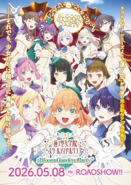 Anime Poster: Love Live! Hasunosora Jogakuin School Idol Club Movie: Bloom Garden Party