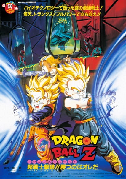 Anime Poster: Dragon Ball Z Movie 11: Super Senshi Gekiha!! Katsu no wa Ore da