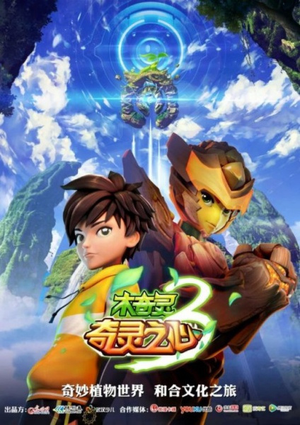 Gambar Anime: Mu Qi Ling 3: Qi Ling Zhi Xin