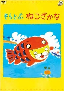 Anime Poster: Soratobu Nekozakana