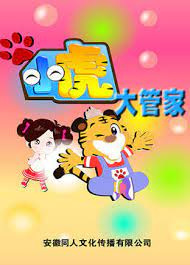 Poster Anime: Xiaohu Da Guanjia