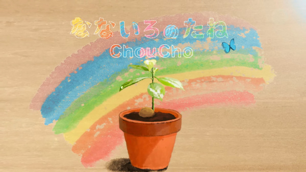 Anime Poster: Nanairo no Tane