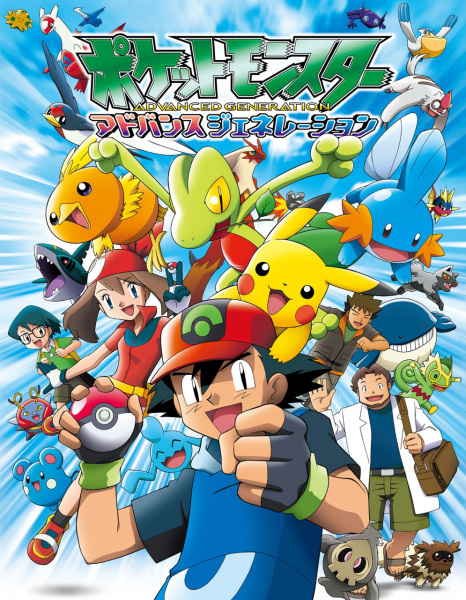 Poster Anime: Pokemon Advanced Generation