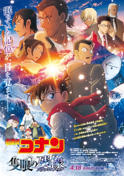 Anime Poster: Meitantei Conan Movie 28: Sekigan no Flashback
