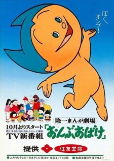 Poster Anime Ryuuichi Manga Gekijou Onbu Obake