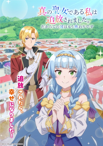 Anime Poster: Shin no Seijo de Aru Watashi wa Tsuihou saremashita. Dakara Kono Kuni wa Mou Owari desu