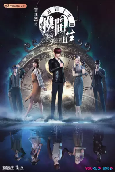 Gambar Anime: Hua Jianghu: Huan Shi Men Sheng 2nd Season