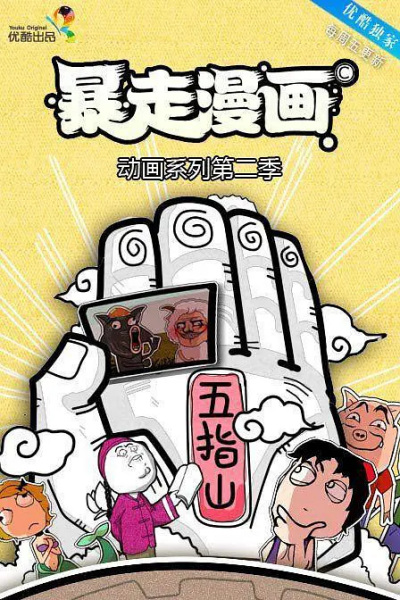 Gambar Anime: Baozou Donghua 2nd Season