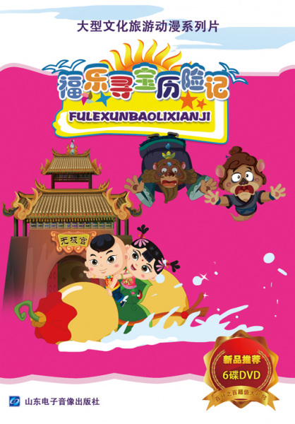 Anime image: Fu Le Xunbao Lixian Ji