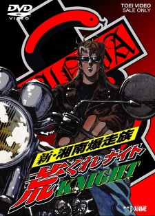 Poster Anime Shin Shounan Bakusouzoku Arakure Knight