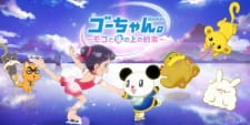 Poster Anime Go-chan.: Moko to Koori no Ue no Yakusoku