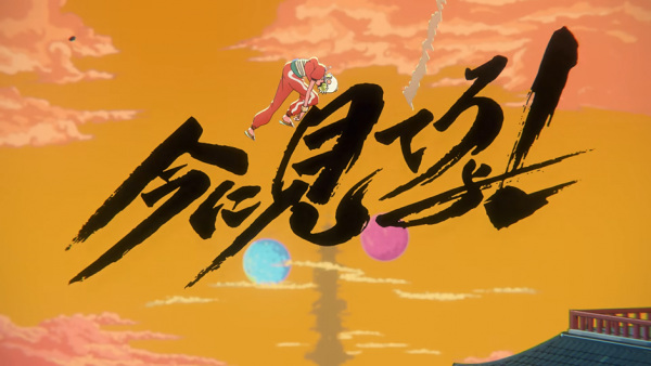Anime Poster: Ima ni Mitero yo!