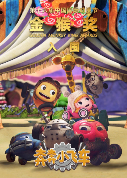 Poster Anime: Ben Ben Xiao Feiche