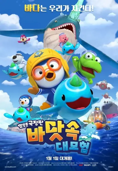 Gambar Anime: Pororo Movie: Badas-sog Daemoheom