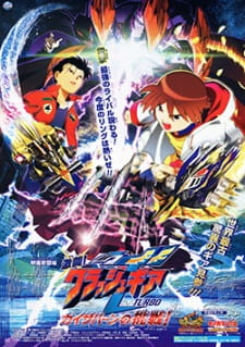 Poster Anime Gekitou! Crush Gear Turbo: Kaizabaan no Chousen