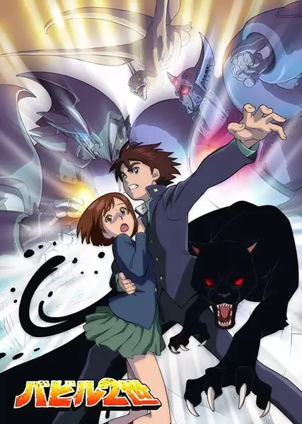 Poster Anime: Babel Nisei (2001)