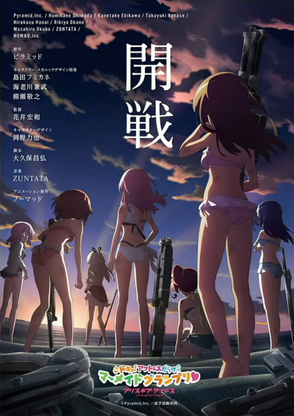 Gambar Anime: Alice Gear Aegis: Doki! Actress Darake no Mermaid Grand Prix♥