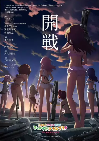 Poster Anime: Alice Gear Aegis: Doki! Actress Darake no Mermaid Grand Prix♥