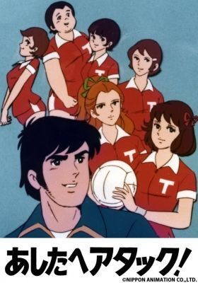 Anime Poster: Ashita e Attack!