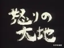 Gambar Anime Ikari no Daichi