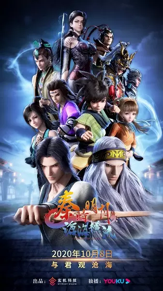Poster Anime: Qin Shi Mingyue: Canghai Hengliu