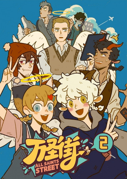Anime Poster: Wan Sheng Jie 2