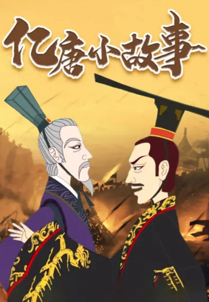 Poster Anime: Yi Tang Xiao Gushi