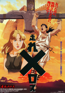 Poster Anime Hashire Melos (Movie)