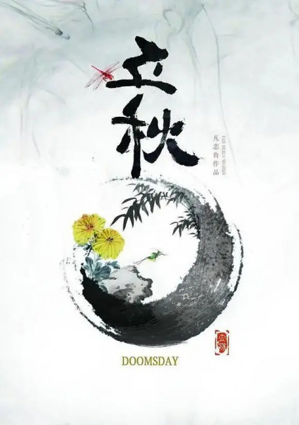Poster Anime: Liqiu