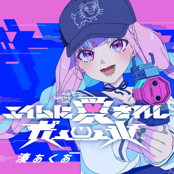 Poster Anime: Aim ni Aisareshi Girl