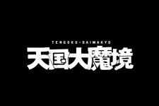Poster Anime Tengoku Daimakyou Manga PV