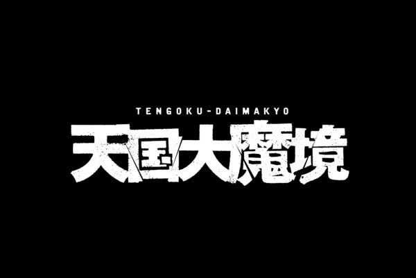 Gambar Anime: Tengoku Daimakyou Manga PV