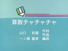 Gambar Anime Sansuu Chachacha