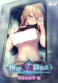 Poster Anime Kyokugen Chikan Tokuiten 3 The Animation