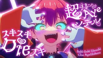 Anime image: Suki Suki Diesuki Chou Ayeshiteru