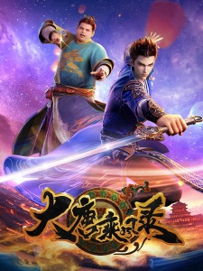 Poster Anime Da Tang Chengfeng Lu