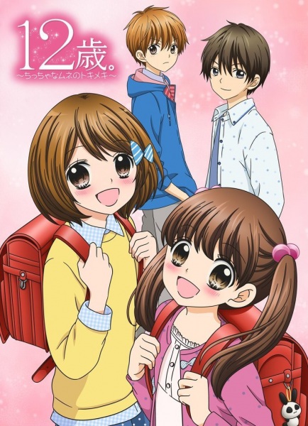 Poster Anime: 12-sai.: Chicchana Mune no Tokimeki