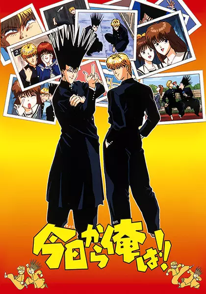 Poster Anime: Kyou kara Ore wa!!
