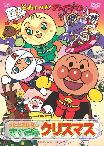 Anime Poster: Sore Ike! Anpanman: Christmas da! Minna Atsumare